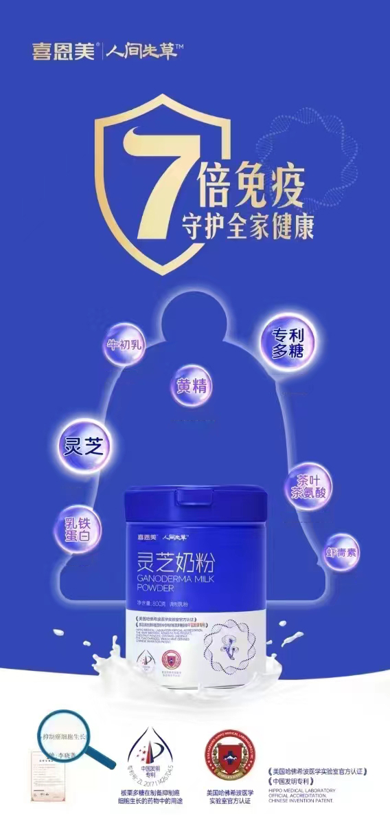 喜恩美人間先草靈芝奶粉.jpg 喜恩美人間先草靈芝奶粉.jpg