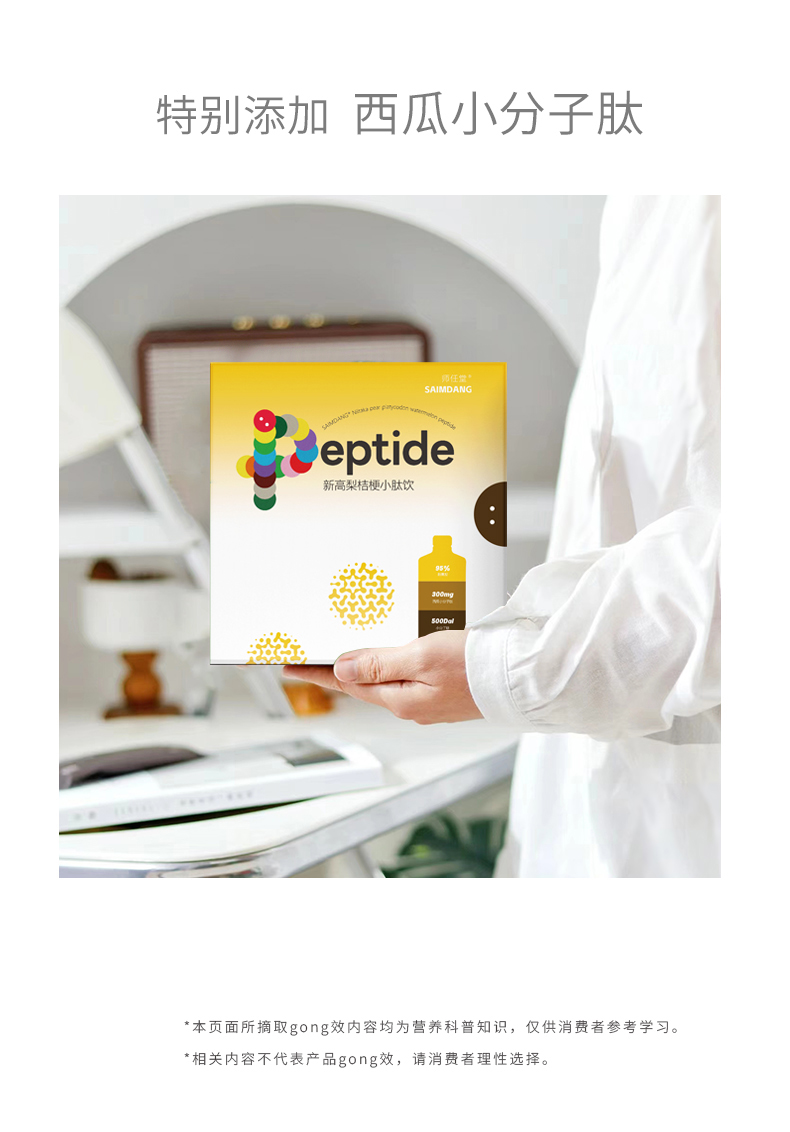 師任堂新高梨桔梗小肽飲 (8).jpg