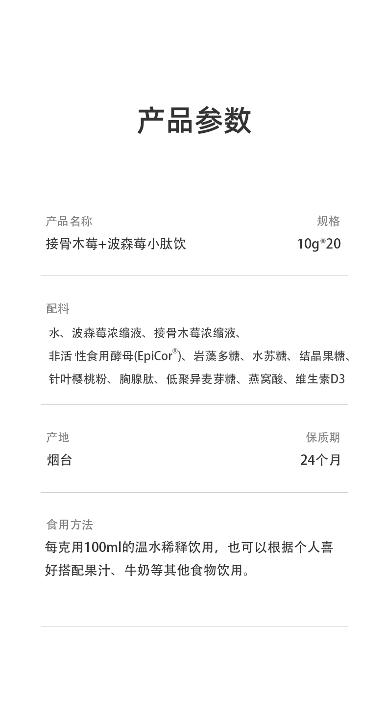 師任堂接骨木莓+波森莓小肽飲 (25).jpg