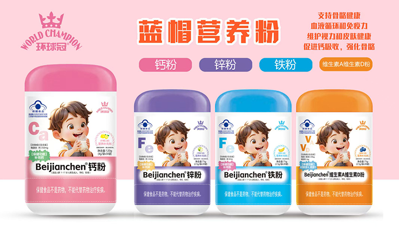 環(huán)球冠藍(lán)帽營養(yǎng)粉.jpg 環(huán)球冠藍(lán)帽營養(yǎng)粉.jpg