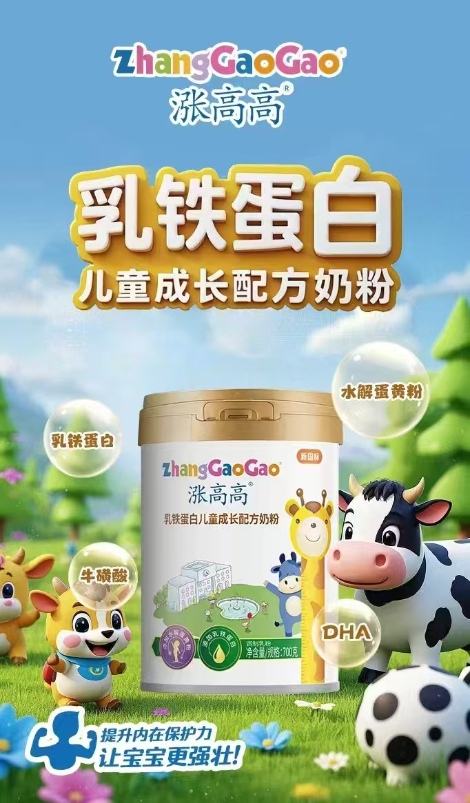 圣元漲高高乳鐵蛋白兒童成長配方奶粉.jpg 圣元漲高高乳鐵蛋白兒童成長配方奶粉.jpg