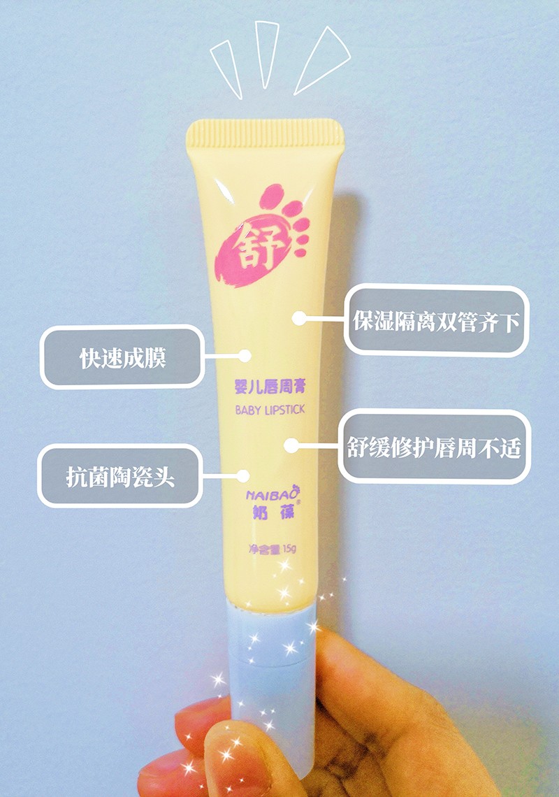 奶葆嬰兒唇周膏 (3).jpg