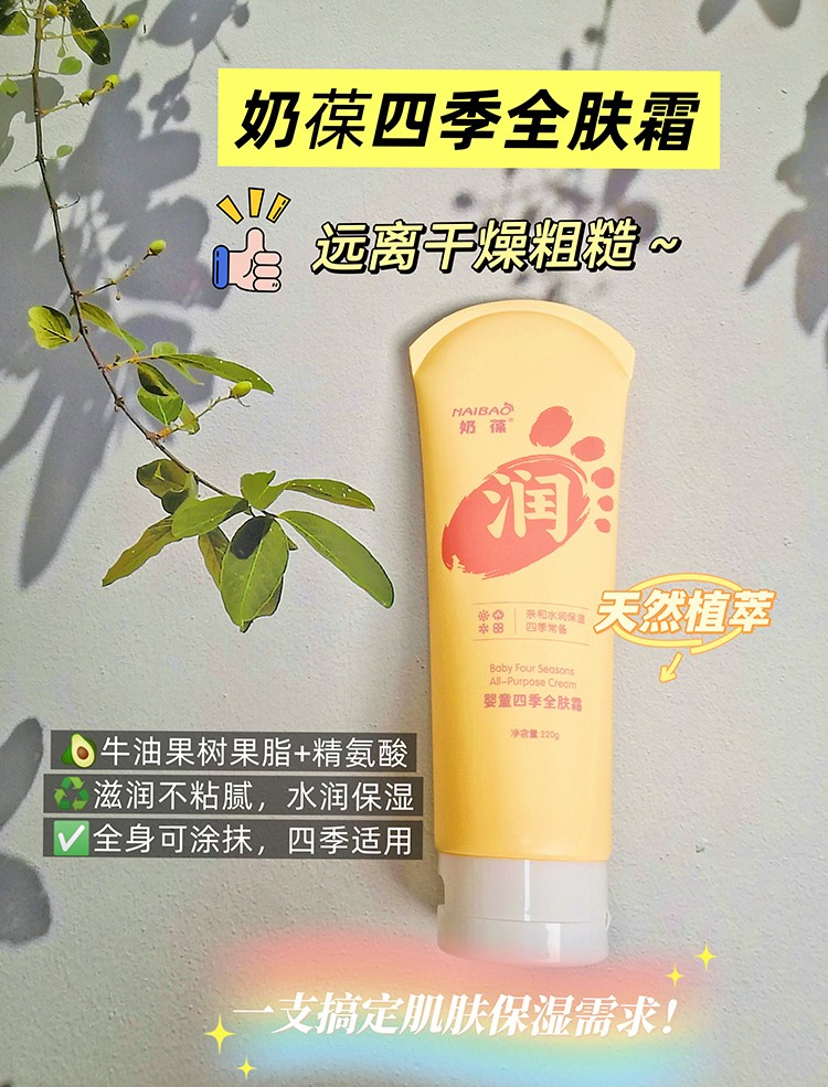 奶葆嬰童四季全膚霜 (3).jpg