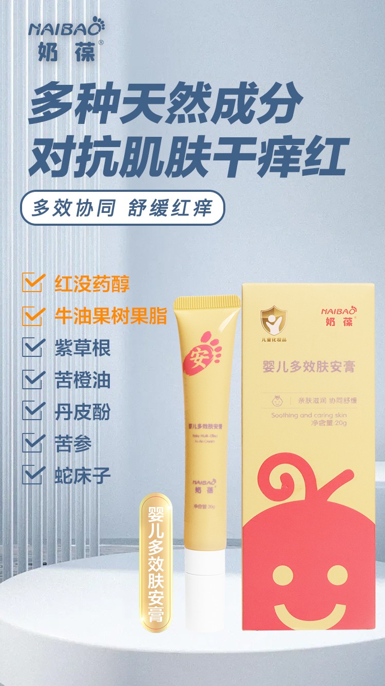 奶葆嬰兒多效膚安膏優(yōu)勢(shì).jpg