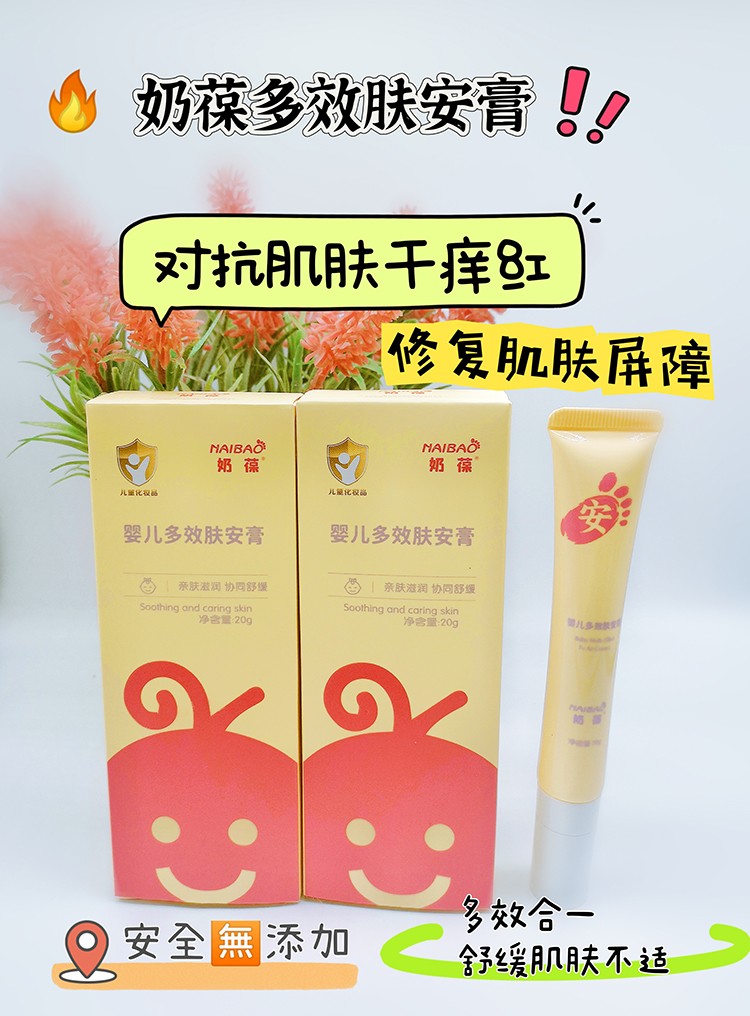 奶葆嬰兒多效膚安膏誠(chéng)招代理.jpg