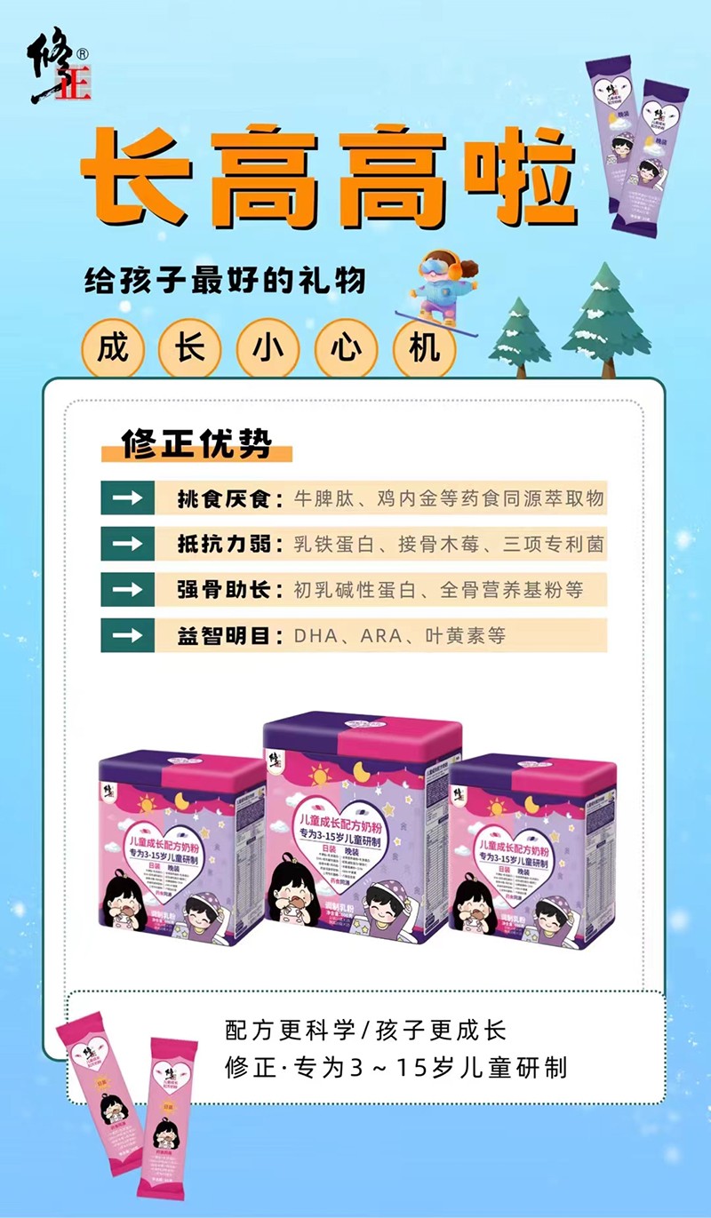 修正早晚裝兒童成長配方奶粉02.jpg