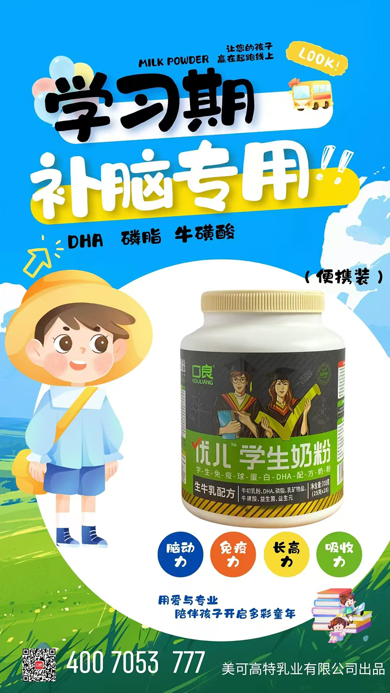 口良優(yōu)兒學生奶粉.jpg 口良優(yōu)兒學生奶粉.jpg