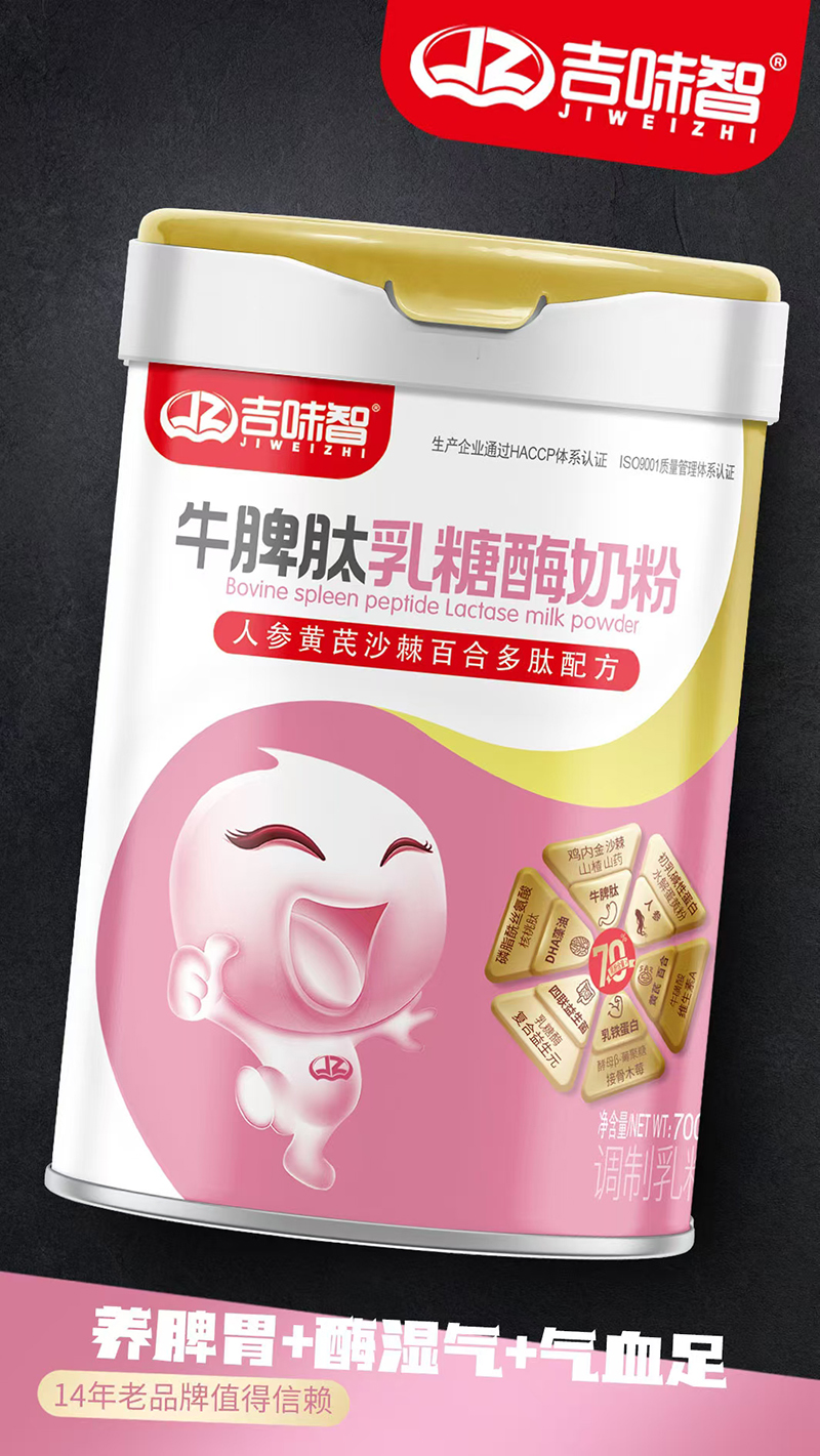 吉味智牛脾肽乳糖酶奶粉 人參黃芪沙棘百合多肽配方.jpg 吉味智牛脾肽乳糖酶奶粉 人參黃芪沙棘百合多肽配方.jpg