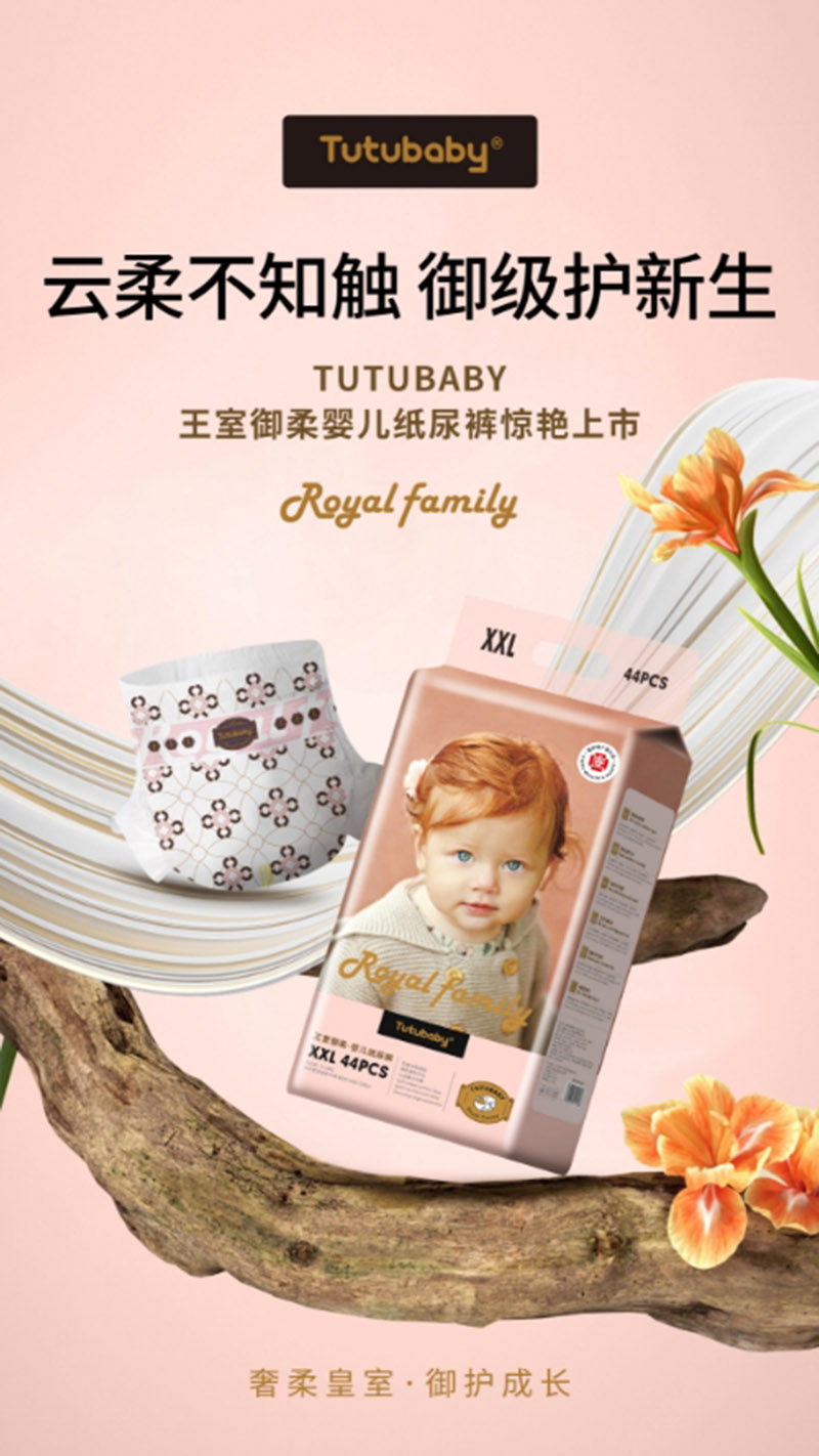 Tutubaby王室御柔嬰兒紙尿褲.jpg