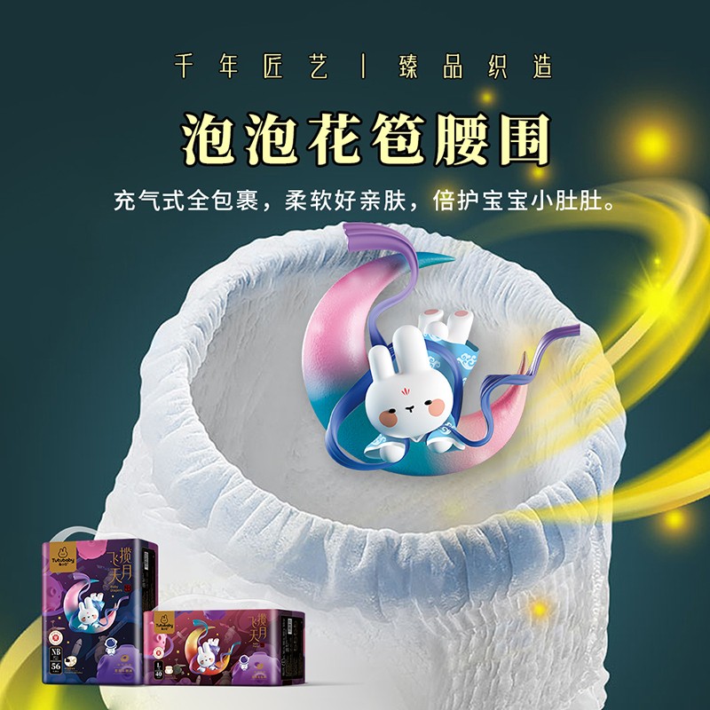 兔小貝飛天攬月嬰兒紙尿褲04.jpg