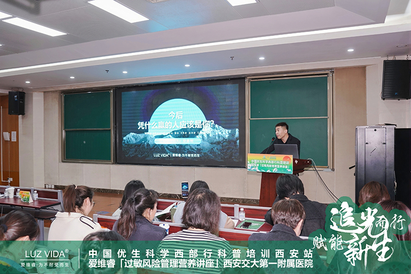 中國優(yōu)生科學(xué)協(xié)會&愛維睿過敏風(fēng)險管理營養(yǎng)講座圓滿成功09.jpg 中國優(yōu)生科學(xué)協(xié)會&愛維睿過敏風(fēng)險管理營養(yǎng)講座圓滿成功09.jpg