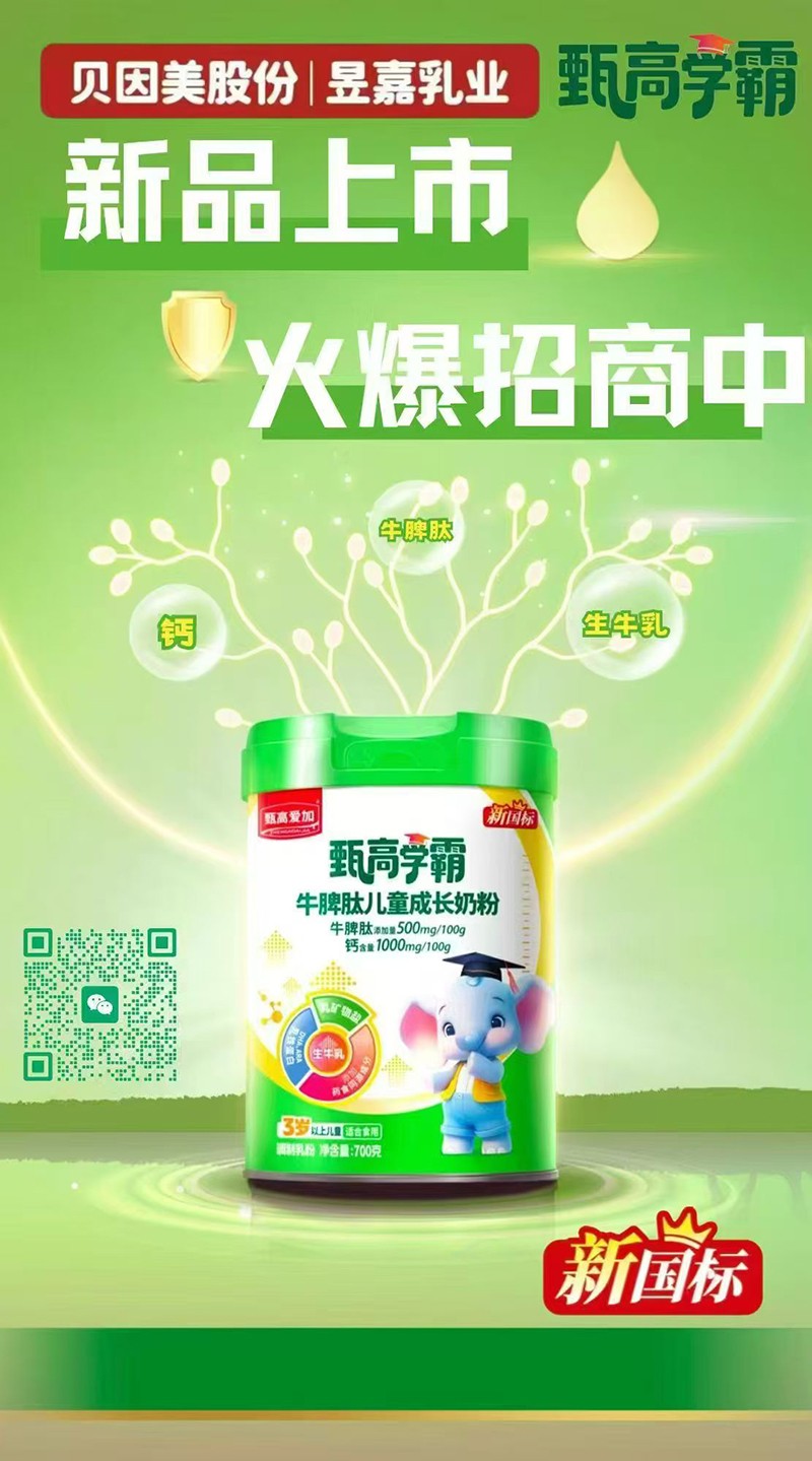 甄高愛加甄高學霸牛脾肽兒童成長奶粉02.jpg