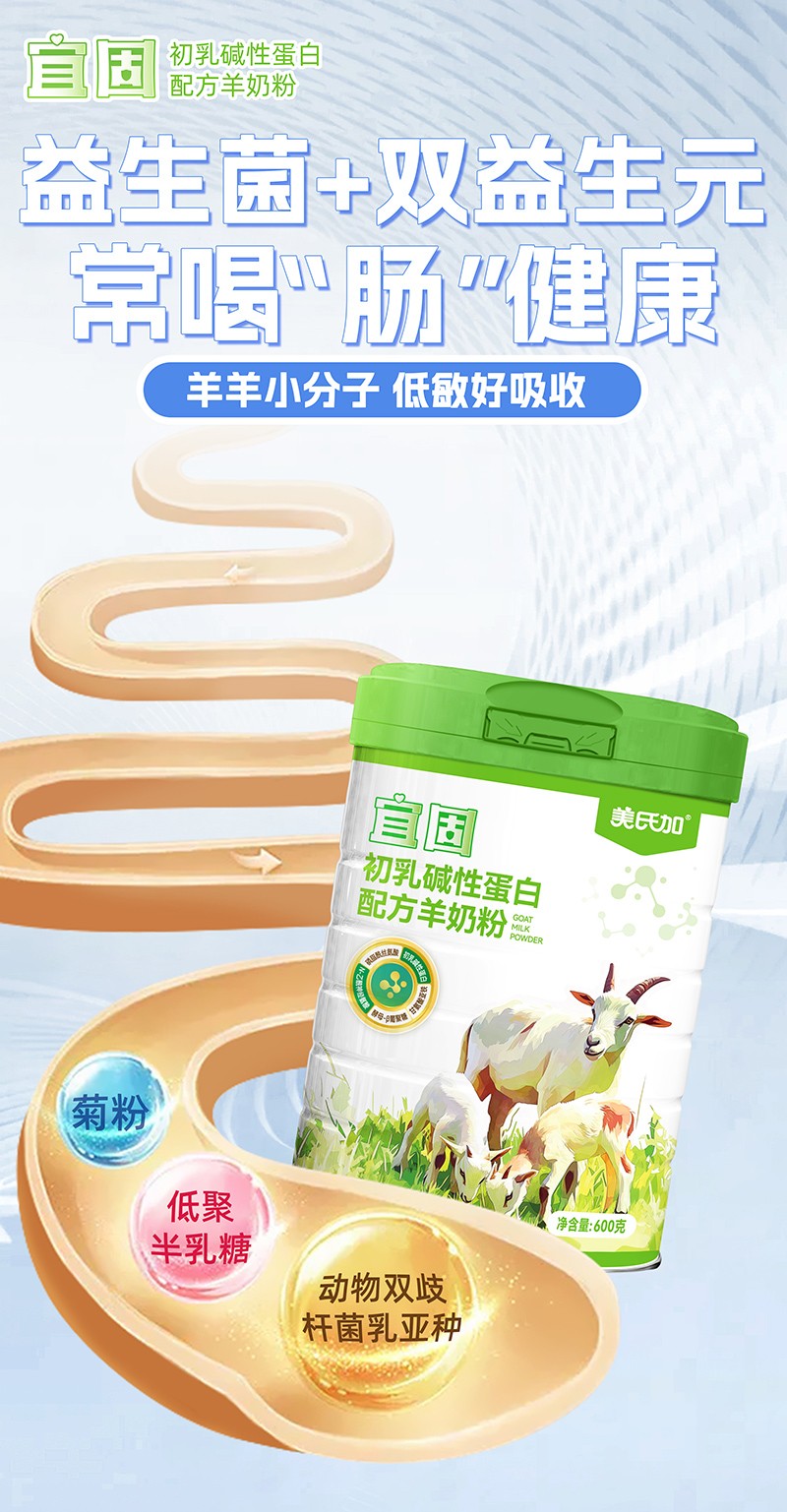 宜固初乳堿性蛋白配方羊奶粉2.jpg