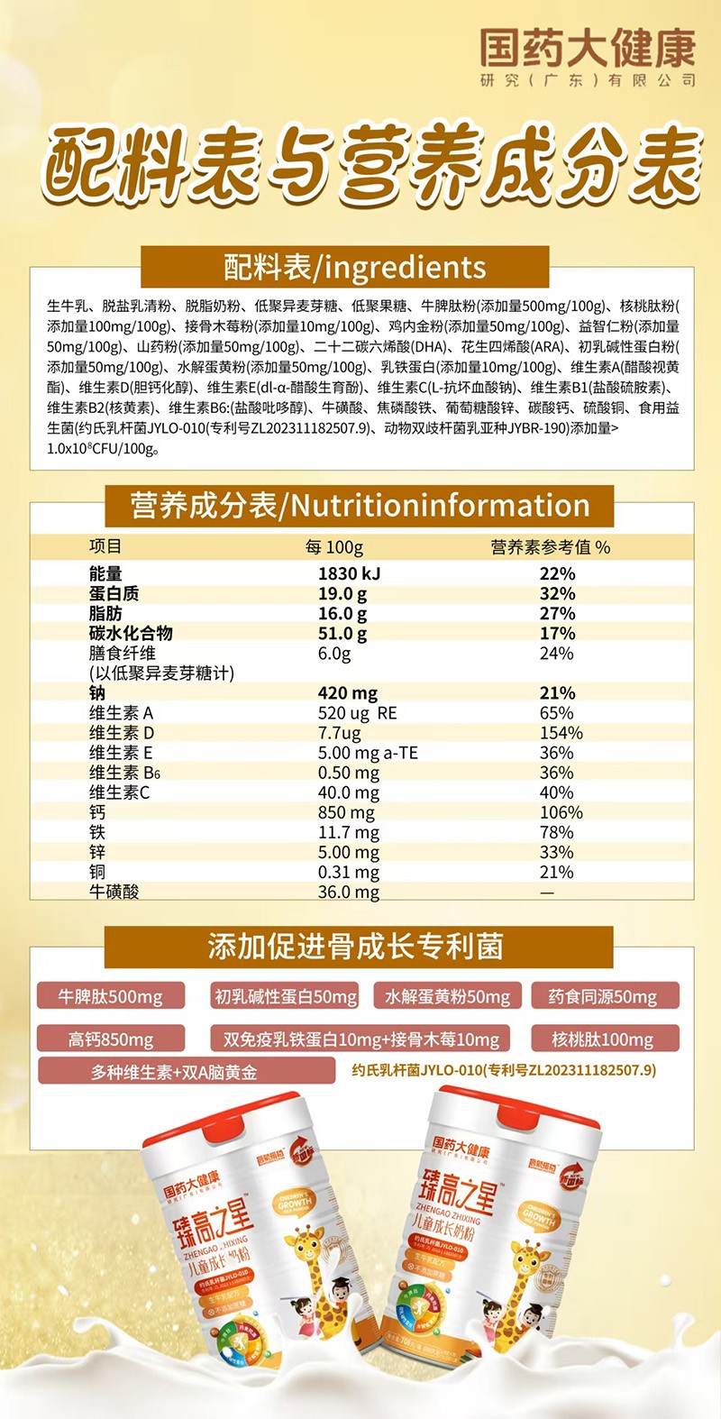 國(guó)藥大健康啟蒙搭檔臻高之星兒童成長(zhǎng)奶粉1.jpg