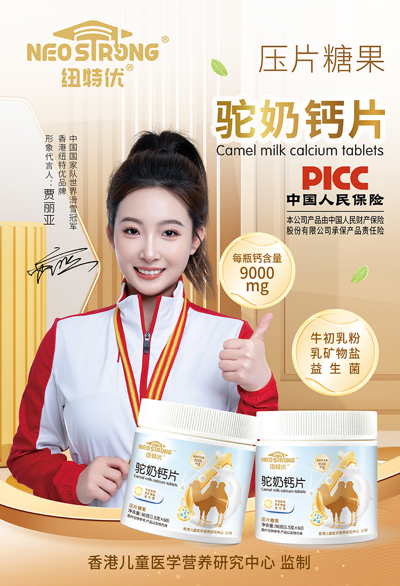 紐特優(yōu)駝奶鈣片特點(diǎn).jpg 紐特優(yōu)駝奶鈣片特點(diǎn).jpg