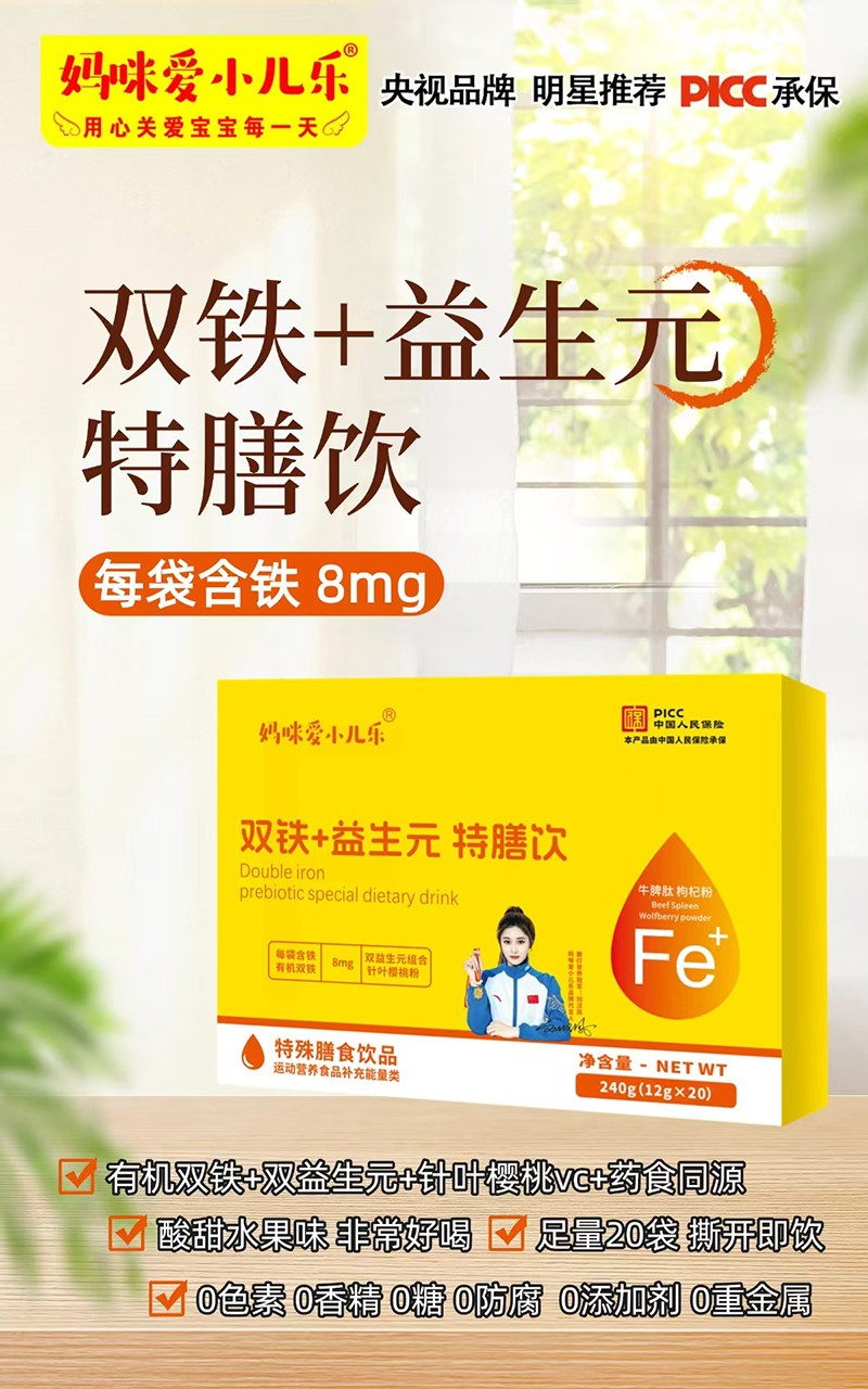 媽咪愛(ài)小兒樂(lè)雙鐵+益生元特膳飲賣點(diǎn).jpg