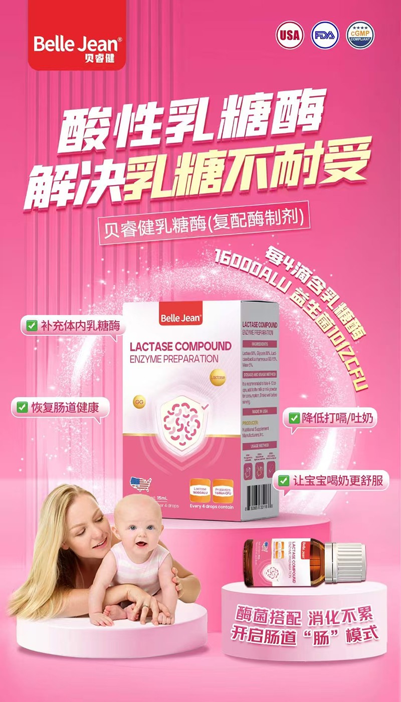 貝睿健乳糖酶(復(fù)配酶制劑)02.jpg