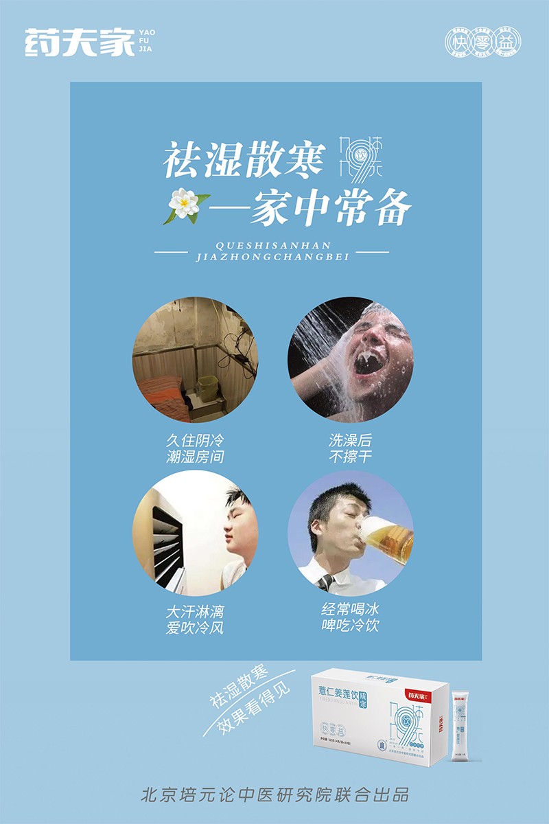 藥夫家薏仁姜蓮飲—質(zhì)寒海報(bào)4.jpg