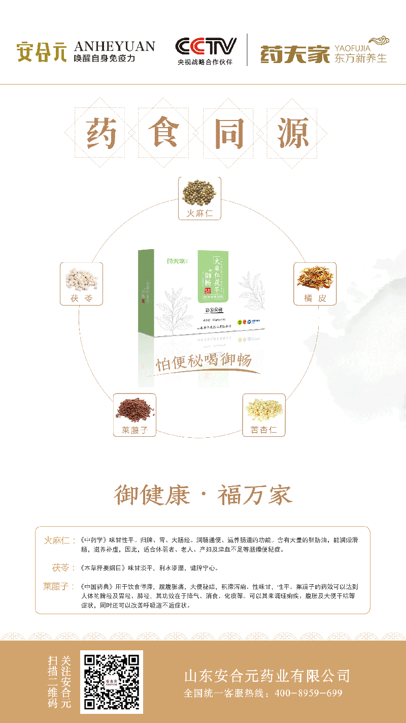 藥夫家御暢火麻仁茯苓植物固體飲料01.png