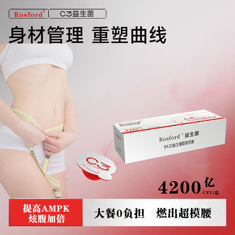 Rosford益生菌 B420益生菌固體飲料01.jpg
