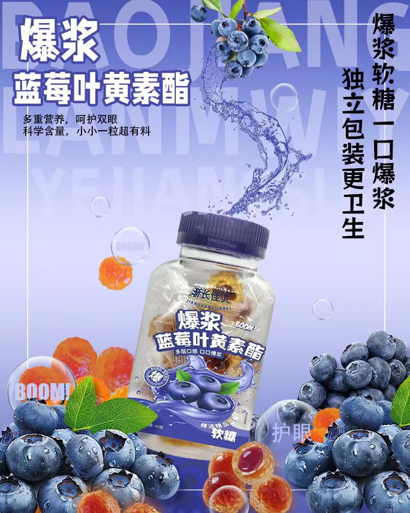 漸長佳貝爆漿藍(lán)莓葉黃素酯軟糖01.jpg