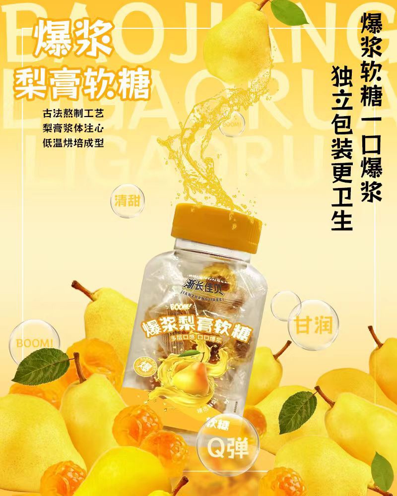 漸長佳貝爆漿梨膏軟糖01.jpg