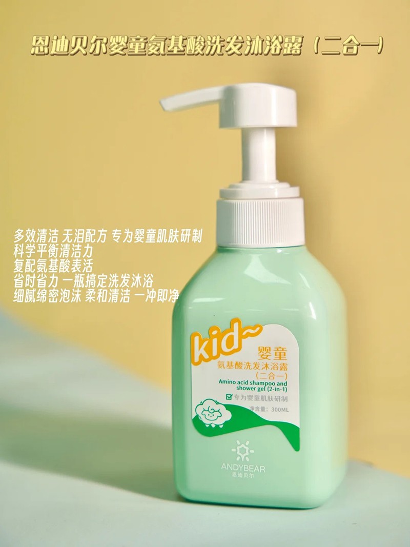恩迪貝爾嬰童氨基酸洗發(fā)沐浴露.jpg
