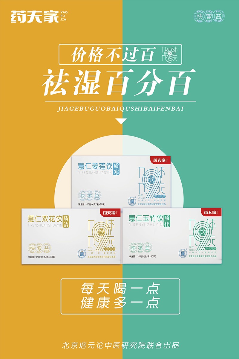 藥夫家營(yíng)養(yǎng)飲品總海報(bào)4