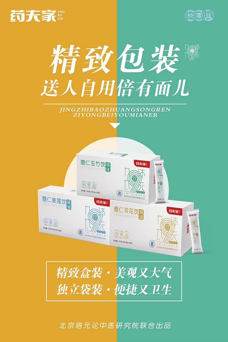 藥夫家營(yíng)養(yǎng)飲品總海報(bào)6