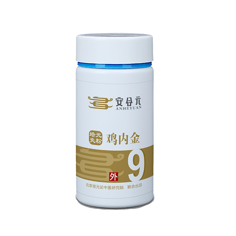 安合元培元灸藥粉 9號(hào)雞內(nèi)金