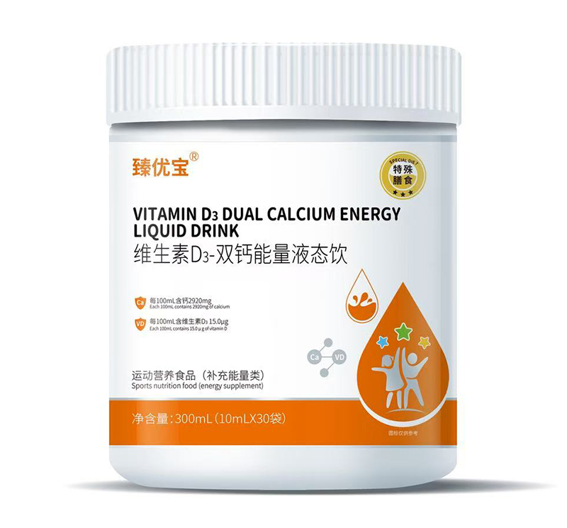 臻優(yōu)寶維生素D3-雙鈣能量液態(tài)飲.jpg 臻優(yōu)寶維生素D3-雙鈣能量液態(tài)飲.jpg
