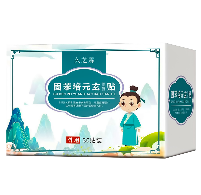 久芝霖固苯培元玄貼.jpg 久芝霖固苯培元玄貼.jpg