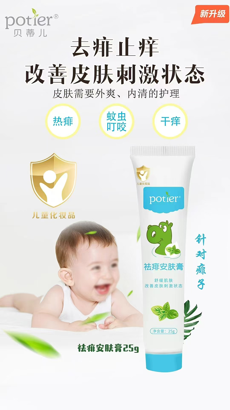 貝蒂兒祛痱安膚膏.jpg 貝蒂兒祛痱安膚膏.jpg