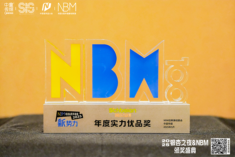 施貝安閃耀NBM杭州母嬰健康展04.png