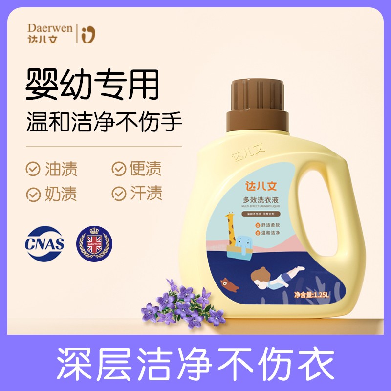 達(dá)兒文多效洗衣液.jpg