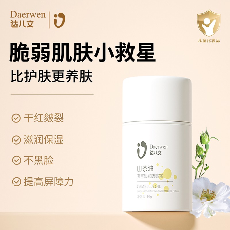 達(dá)兒文山茶油寶寶沁潤(rùn)防皴霜詳情.jpg