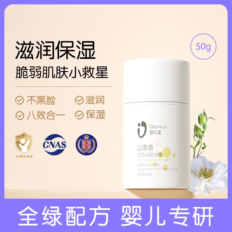 達(dá)兒文山茶油寶寶沁潤(rùn)防皴霜.jpg