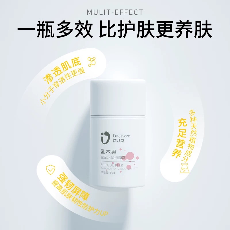 達兒文乳木果寶寶水潤滋潤霜詳情.jpg