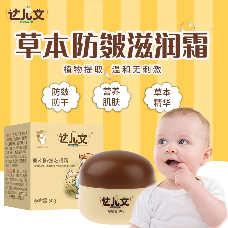 達兒文草本防皴滋潤霜.jpg