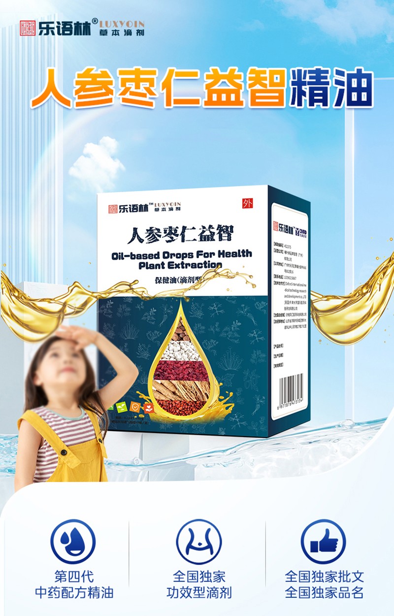 樂語林人參棗仁益智保健油(滴劑型)詳情圖_02.jpg