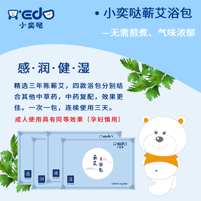 小奕噠蘄艾浴包