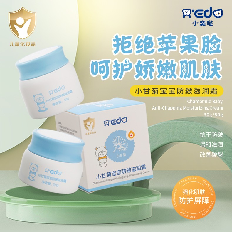 小奕噠小甘菊寶寶防皴滋潤霜招商.jpg