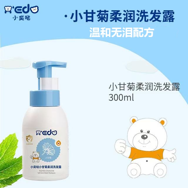 小奕噠小甘菊柔潤洗發(fā)露