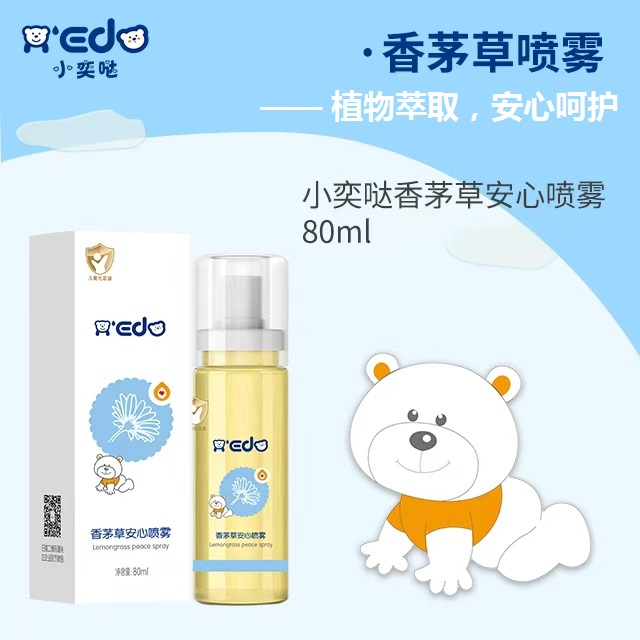 小奕噠香茅草安心噴霧.jpg