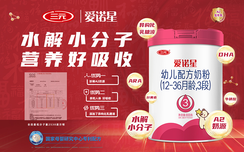三元愛諾星幼兒配方奶粉01.jpg 三元愛諾星幼兒配方奶粉01.jpg
