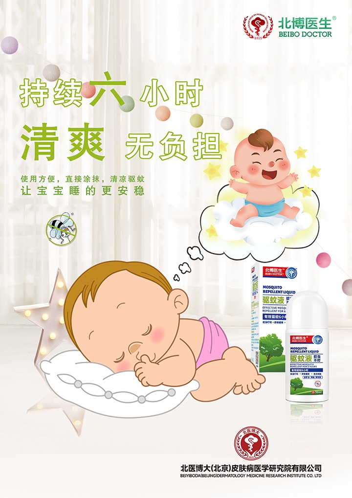 北博醫(yī)生驅(qū)蚊液特點(diǎn) (3).jpg