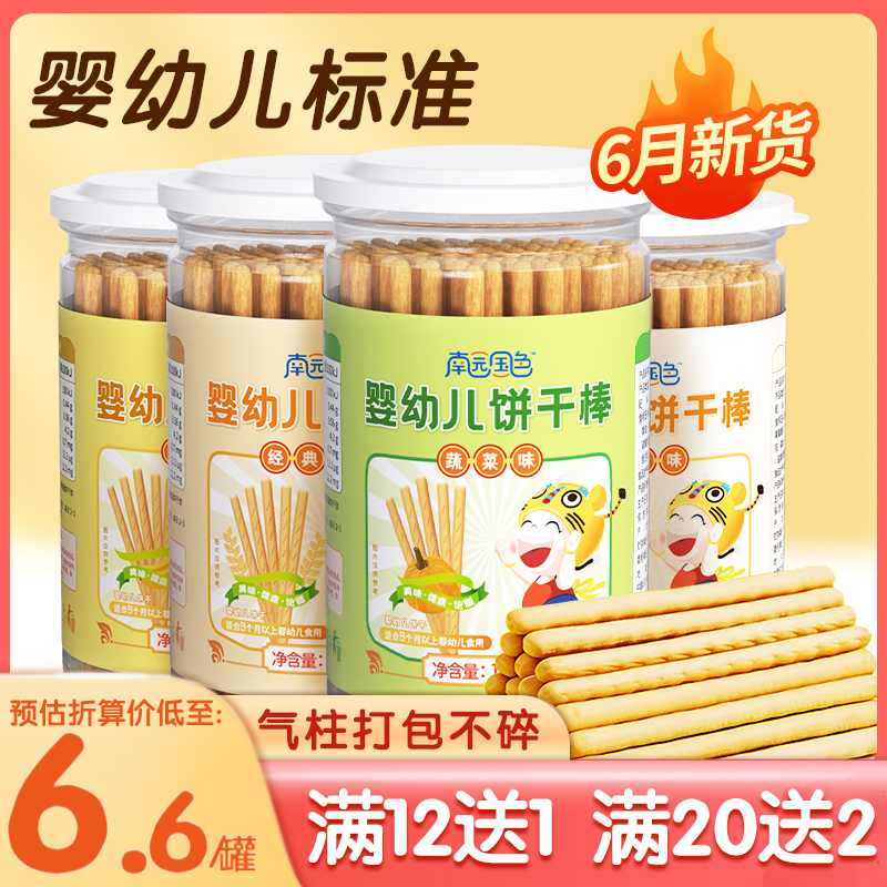 南園國(guó)色嬰幼兒餅干棒.jpg 南園國(guó)色嬰幼兒餅干棒.jpg