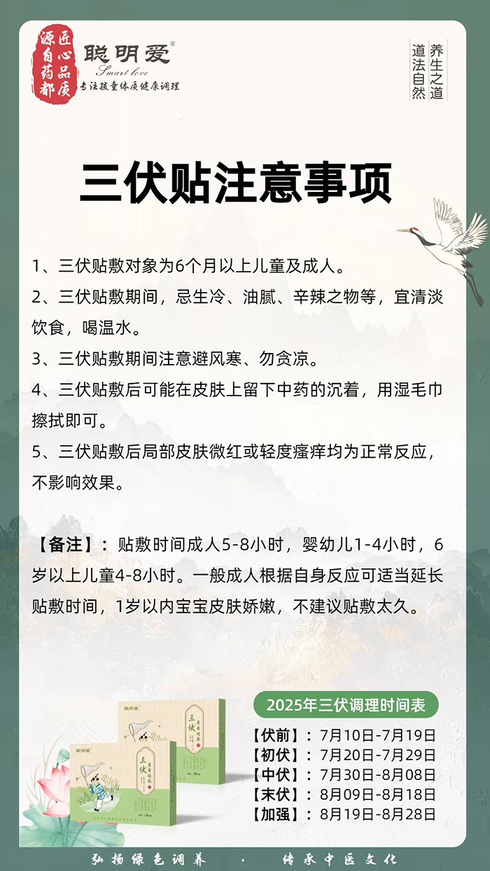 三伏貼注意事項(xiàng).jpg 三伏貼注意事項(xiàng).jpg