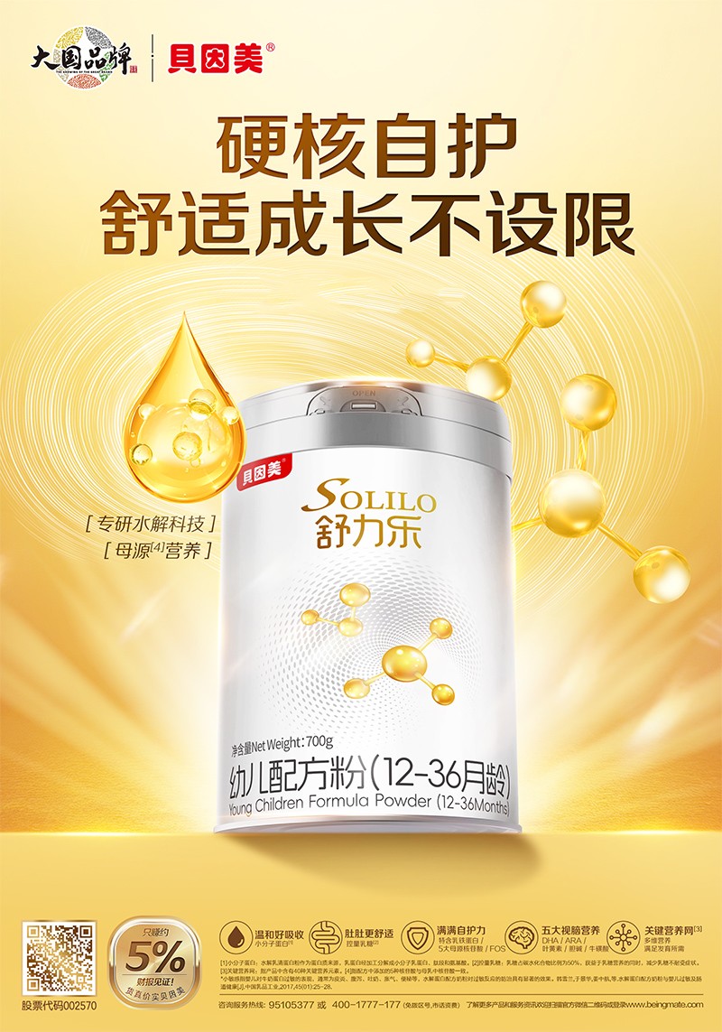 貝因美舒力樂(lè)幼兒配方粉(12-36月齡)海報(bào).jpg