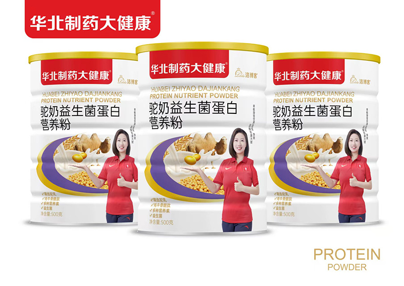 華北制藥大健康駝奶益生菌蛋白營養(yǎng)粉.jpg 華北制藥大健康駝奶益生菌蛋白營養(yǎng)粉.jpg
